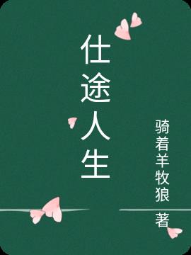仕途人生陈明浩的小说